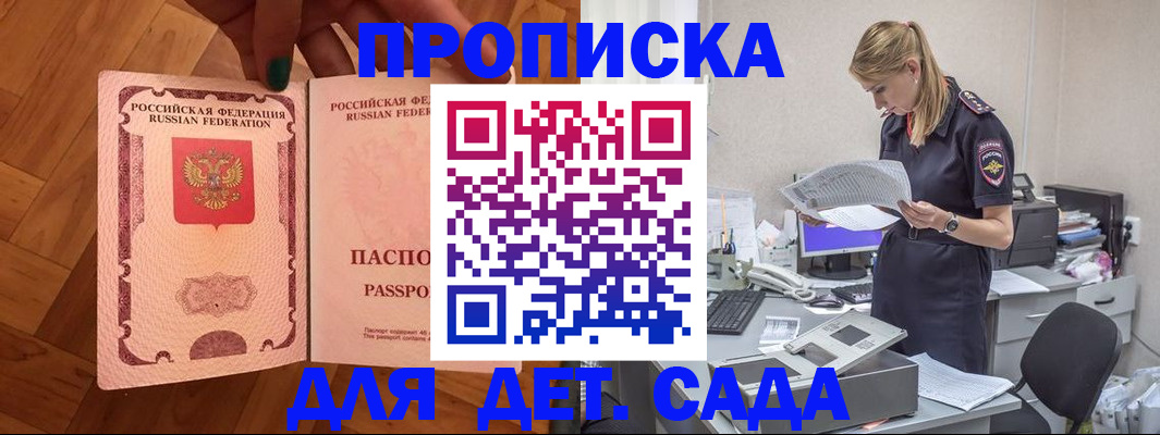 прописка регистрация в Десногорске