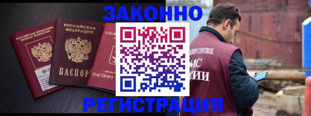 законная временная прописка в Десногорске