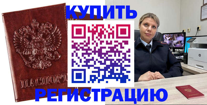 постоянная регистрация по месту жительства в Десногорске