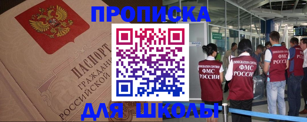 временная регистрация для всех в Десногорске
