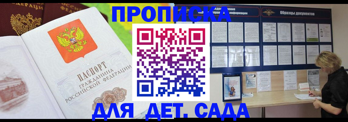 временная прописка в Десногорске
