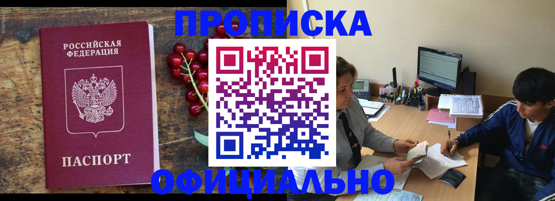 прописка для работы в Десногорске